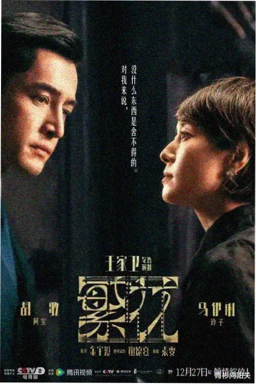 觉醒年代第12集 免费观看